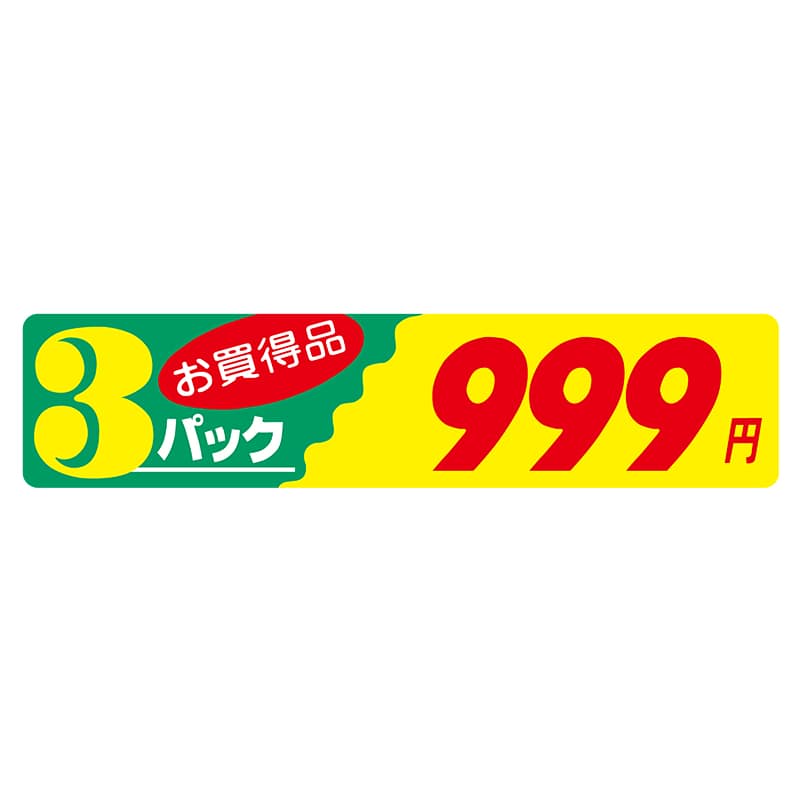 ヒカリ紙工 シール SMラベル 500枚入 N2577 3パック 999円 1袋(ご注文単位1袋)【直送品】
