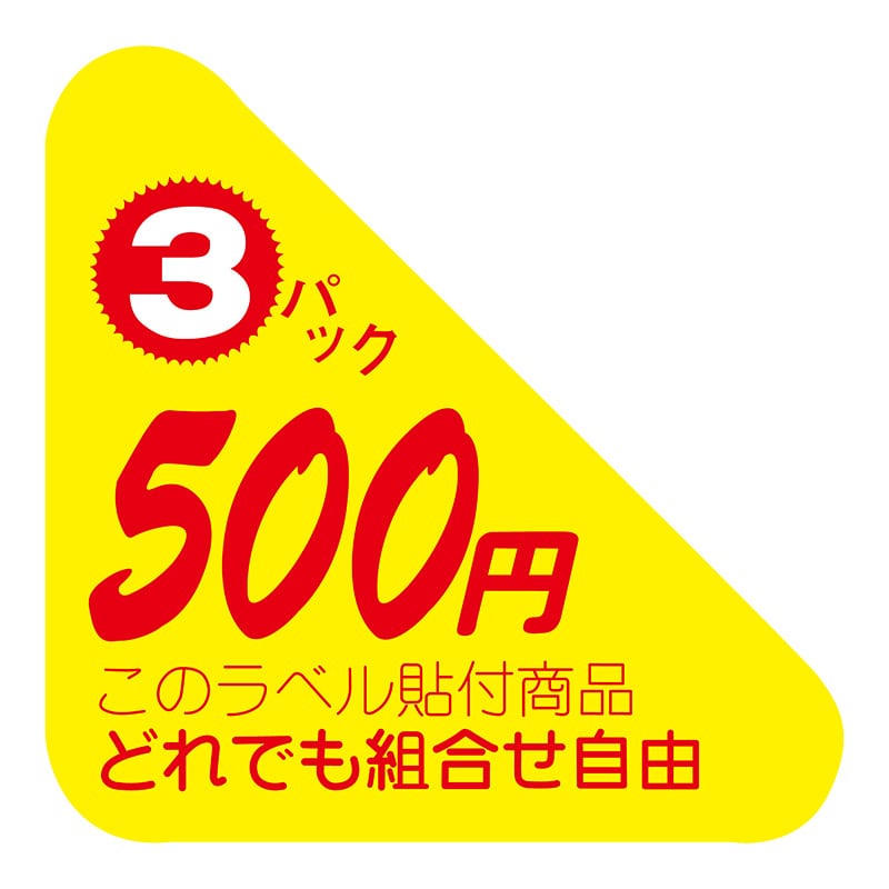 ヒカリ紙工 シール SMラベル 500枚入 N2593 どれでも組合せ自由 3パック 500円 1袋(ご注文単位1袋)【直送品】