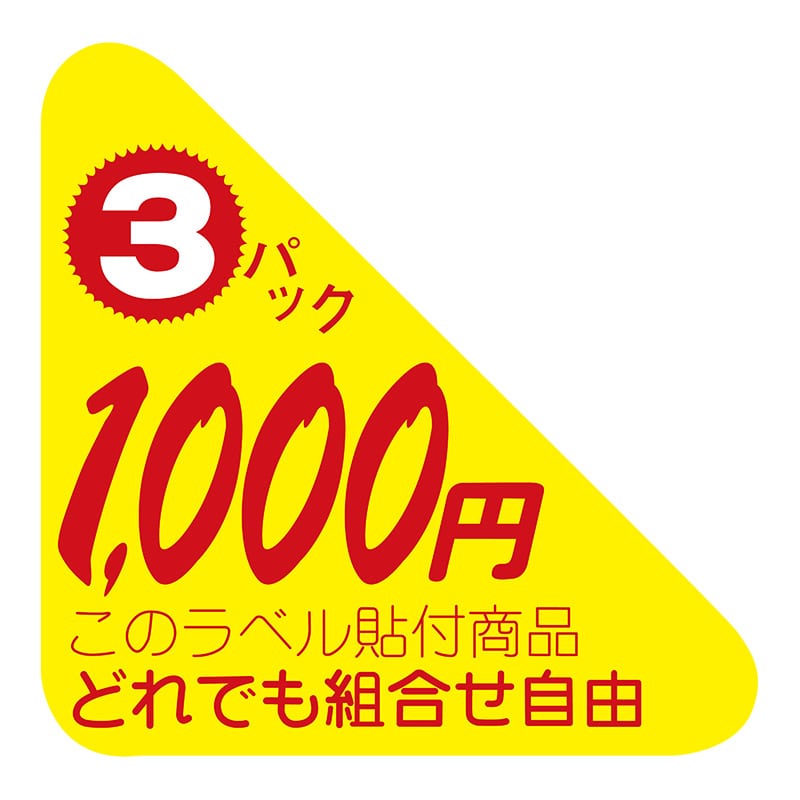 ヒカリ紙工 シール SMラベル 500枚入 N2594 どれでも組合せ自由 3パック1000円 1袋(ご注文単位1袋)【直送品】