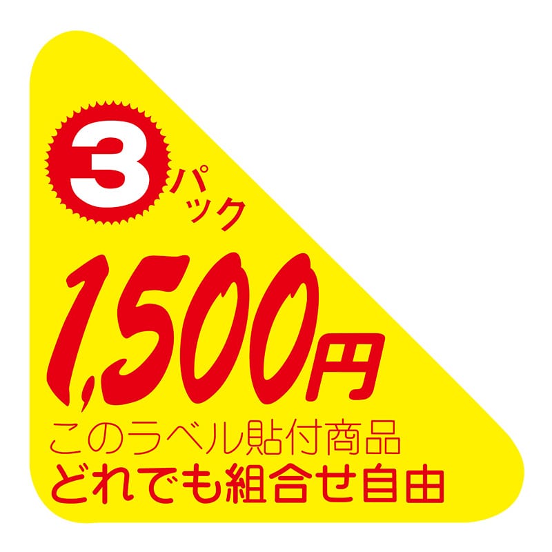 ヒカリ紙工 シール SMラベル 500枚入 N2595 どれでも組合せ自由 3パック1500円 1袋(ご注文単位1袋)【直送品】