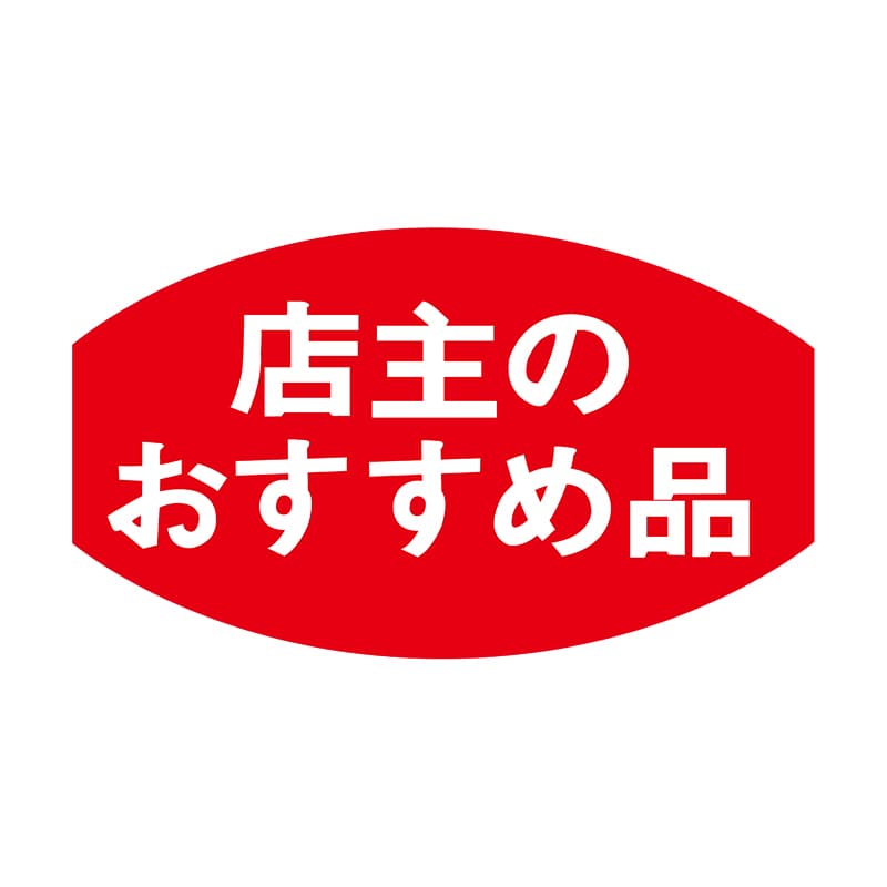 ヒカリ紙工 シール　SMラベル 1000枚入 N2848 店主のおすすめ　1袋（ご注文単位1袋）【直送品】