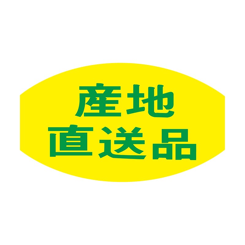 ヒカリ紙工 シール　SMラベル 1000枚入 N2853 産地直送品　1袋（ご注文単位1袋）【直送品】