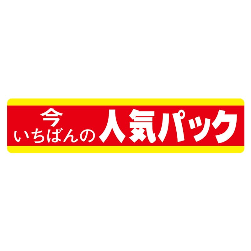 ヒカリ紙工 シール　SMラベル 500枚入 N2894 人気パック　1袋（ご注文単位1袋）【直送品】
