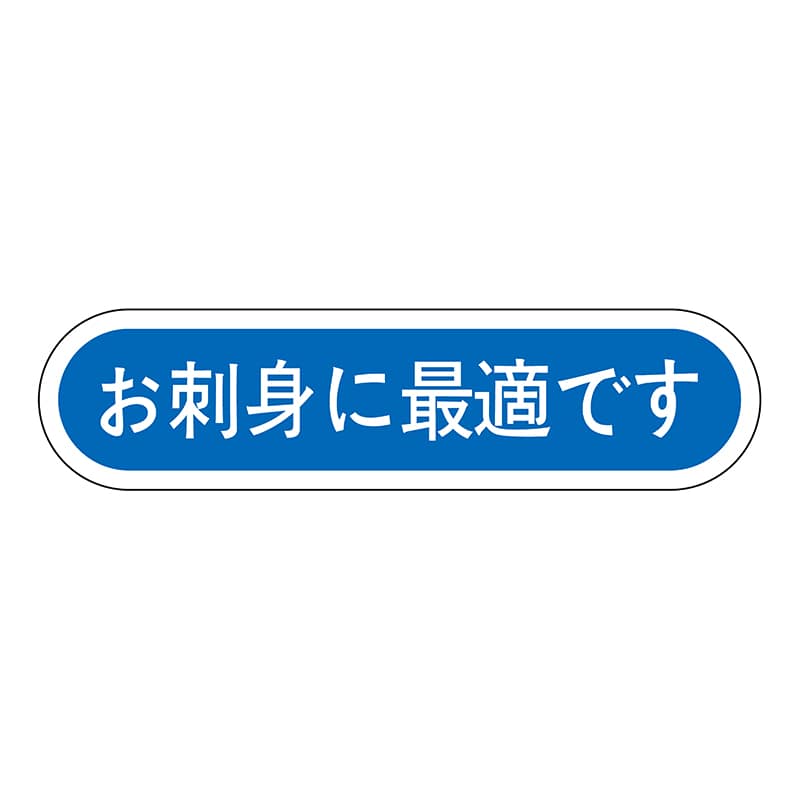 ヒカリ紙工 シール　SMラベル 1000枚入 N2896 お刺身に最適です　1袋（ご注文単位1袋）【直送品】