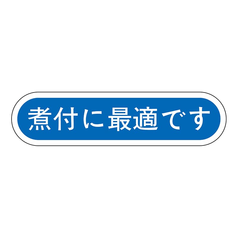 ヒカリ紙工 シール　SMラベル 1000枚入 N2898 煮付に最適です　1袋（ご注文単位1袋）【直送品】