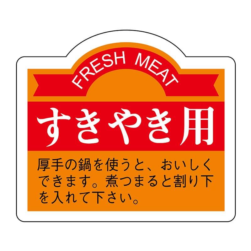 ヒカリ紙工 シール SMラベル 750枚入 N3054 すきやき用 1袋(ご注文単位1袋)【直送品】