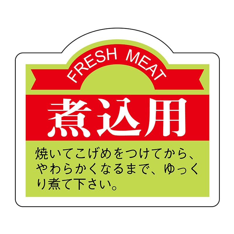 ヒカリ紙工 シール SMラベル 750枚入 N3057 煮込用 1袋(ご注文単位1袋)【直送品】