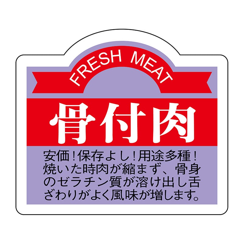 ヒカリ紙工 シール SMラベル 750枚入 N3066 骨付肉 1袋(ご注文単位1袋)【直送品】