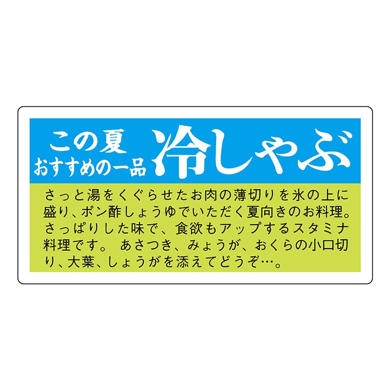 ヒカリ紙工 シール SMラベル 1000枚入 N3093 冷しゃぶ 1袋(ご注文単位1袋)【直送品】