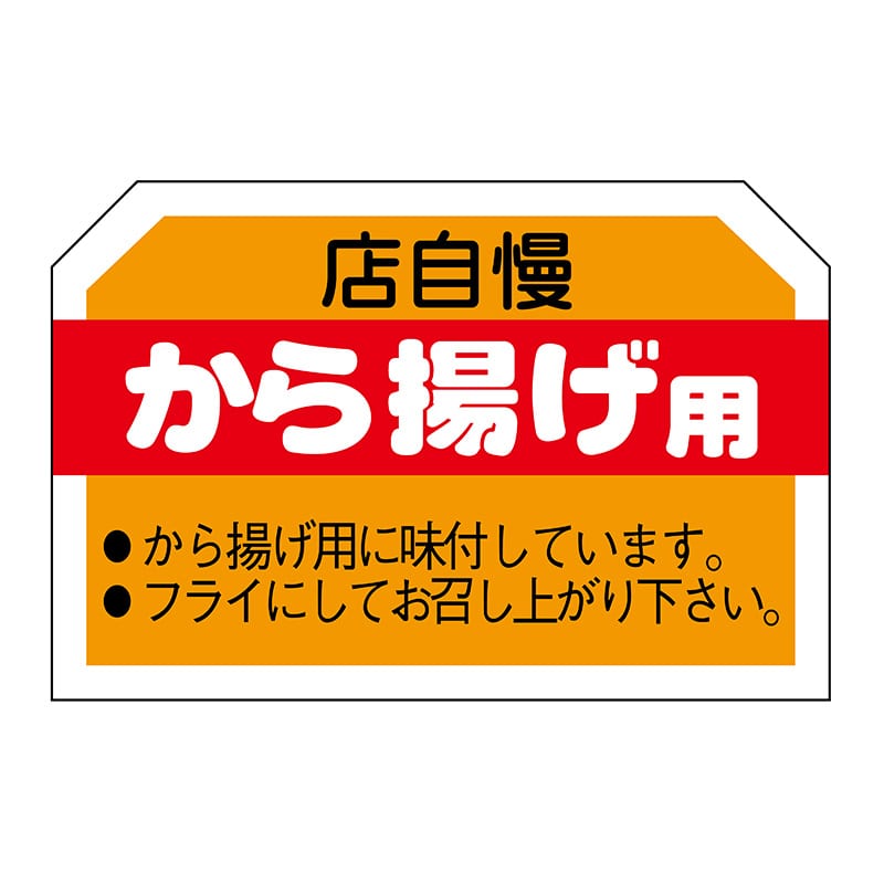 ヒカリ紙工 シール SMラベル 750枚入 N3107 から揚げ用 1袋(ご注文単位1袋)【直送品】