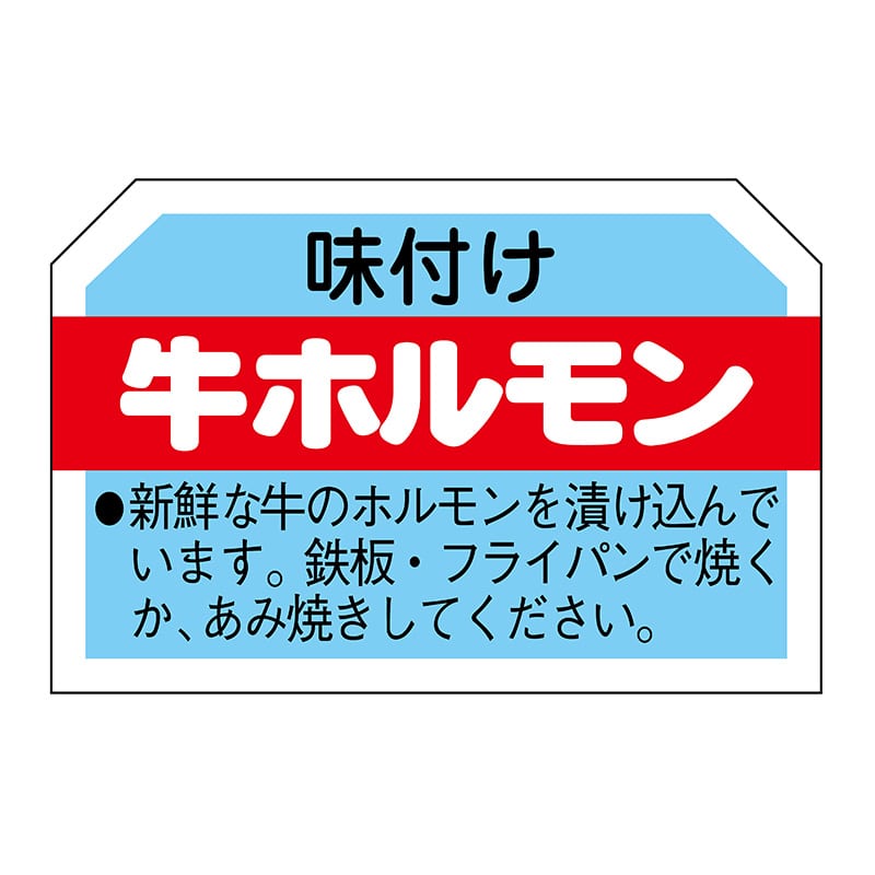 ヒカリ紙工 シール SMラベル 750枚入 N3112 牛ホルモン 1袋(ご注文単位1袋)【直送品】