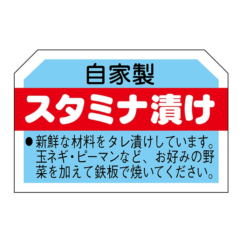 ヒカリ紙工 シール SMラベル 750枚入 N3123 スタミナ漬け 1袋(ご注文単位1袋)【直送品】