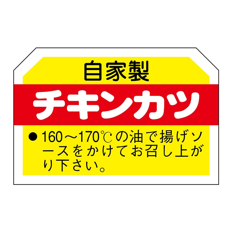 ヒカリ紙工 シール SMラベル 750枚入 N3133 チキンカツ 1袋(ご注文単位1袋)【直送品】