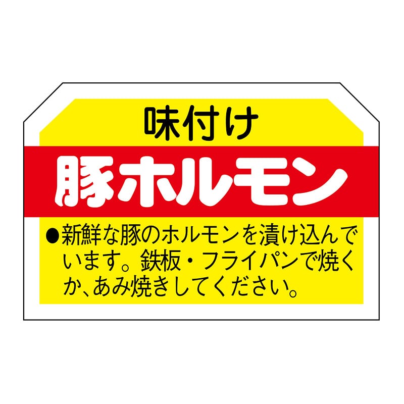 ヒカリ紙工 シール SMラベル 750枚入 N3149 豚ホルモン 1袋(ご注文単位1袋)【直送品】