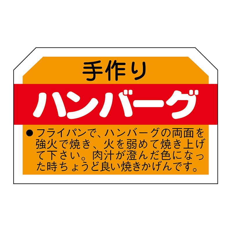 ヒカリ紙工 シール SMラベル 750枚入 N3150 ハンバーグ 1袋(ご注文単位1袋)【直送品】