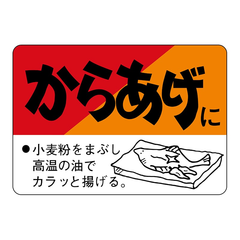 ヒカリ紙工 シール　SMラベル 750枚入 N3182 からあげに　1袋（ご注文単位1袋）【直送品】