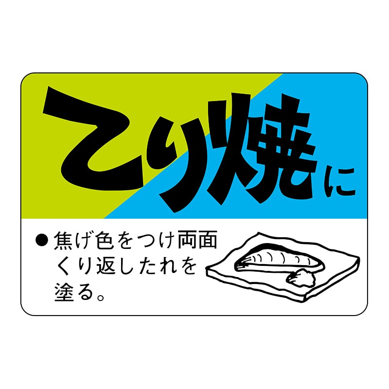 ヒカリ紙工 シール　SMラベル 750枚入 N3187 てり焼に　1袋（ご注文単位1袋）【直送品】