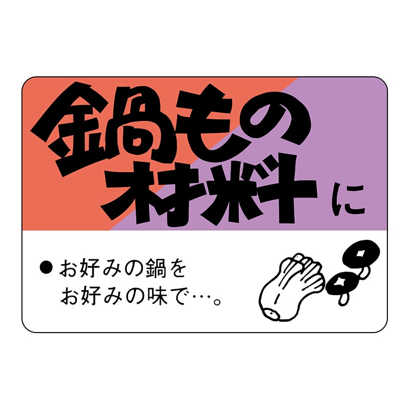 ヒカリ紙工 シール　SMラベル 750枚入 N3189 鍋もの材料に　1袋（ご注文単位1袋）【直送品】
