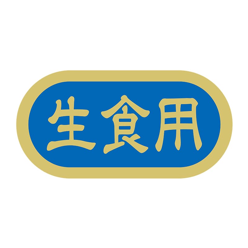 ヒカリ紙工 シール　SMラベル 1000枚入 N4102 生食用　1袋（ご注文単位1袋）【直送品】