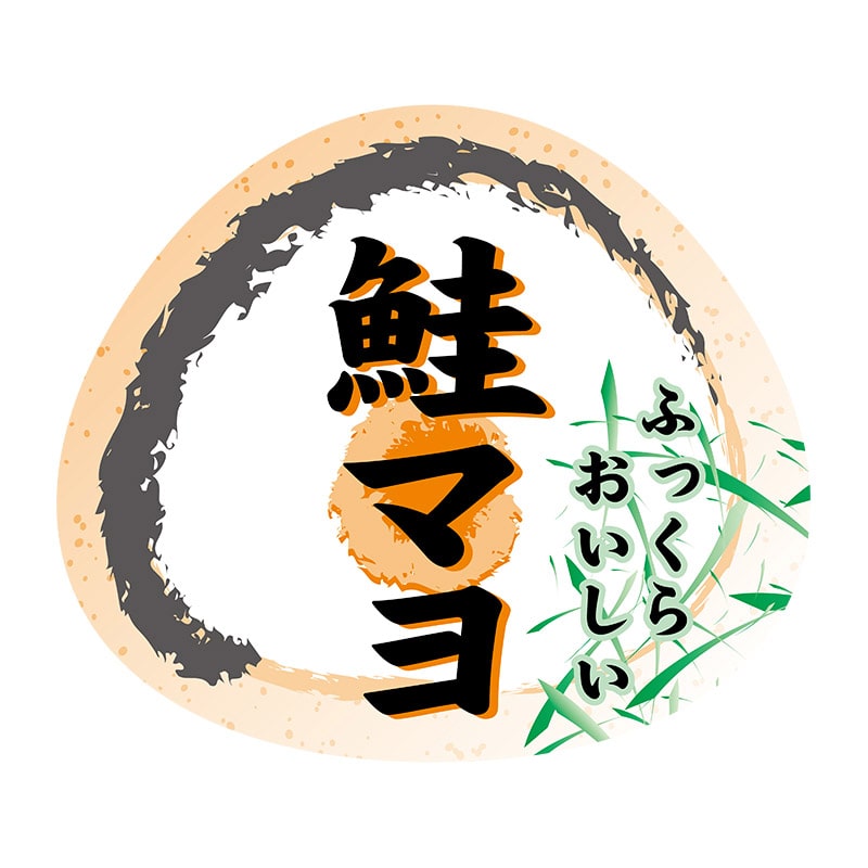 ヒカリ紙工 シール SMラベル 500枚入 N4207 鮭マヨ 1袋(ご注文単位1袋)【直送品】