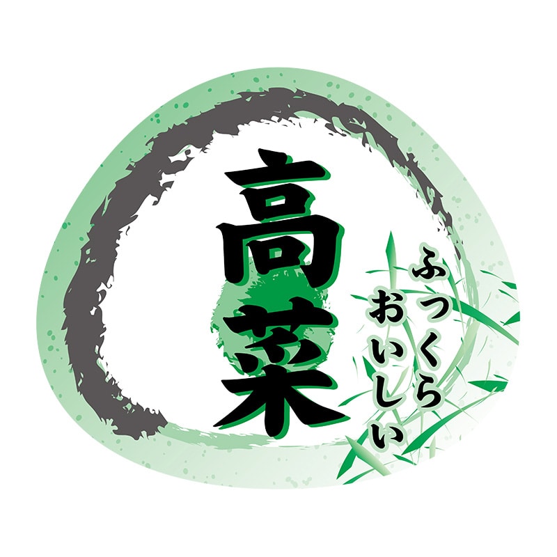 ヒカリ紙工 シール SMラベル 500枚入 N4211 高菜 1袋(ご注文単位1袋)【直送品】