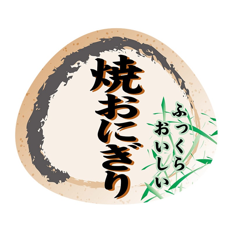 ヒカリ紙工 シール SMラベル 500枚入 N4222 焼おにぎり 1袋(ご注文単位1袋)【直送品】