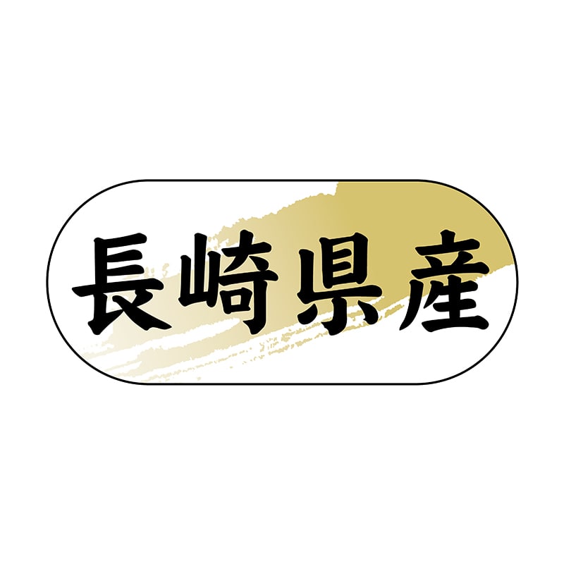 ヒカリ紙工 シール　SMラベル 1500枚入 N4319 長崎県産　1袋（ご注文単位1袋）【直送品】