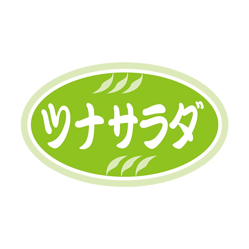 ヒカリ紙工 シール　SMラベル 1000枚入 N6632 ツナサラダ　1袋（ご注文単位1袋）【直送品】