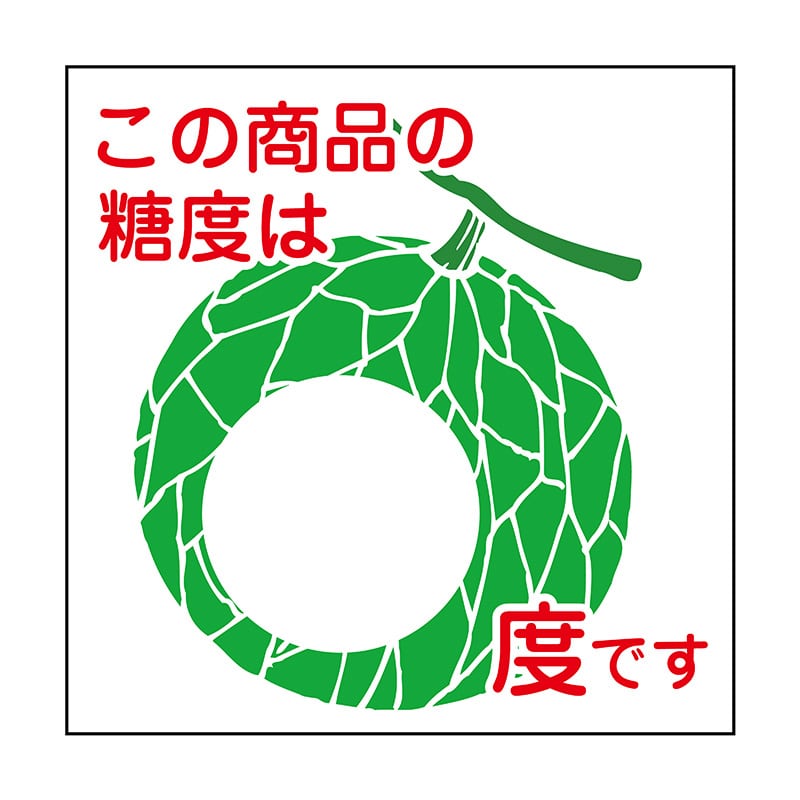 ヒカリ紙工 シール　SMラベル 750枚入  N-6679  糖度 度メロン　1袋（ご注文単位1袋）【直送品】