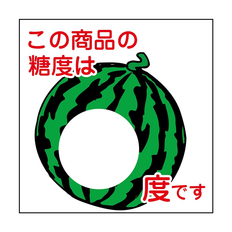 ヒカリ紙工 シール　SMラベル 750枚入  N-6683  糖度 度すいか　1袋（ご注文単位1袋）【直送品】