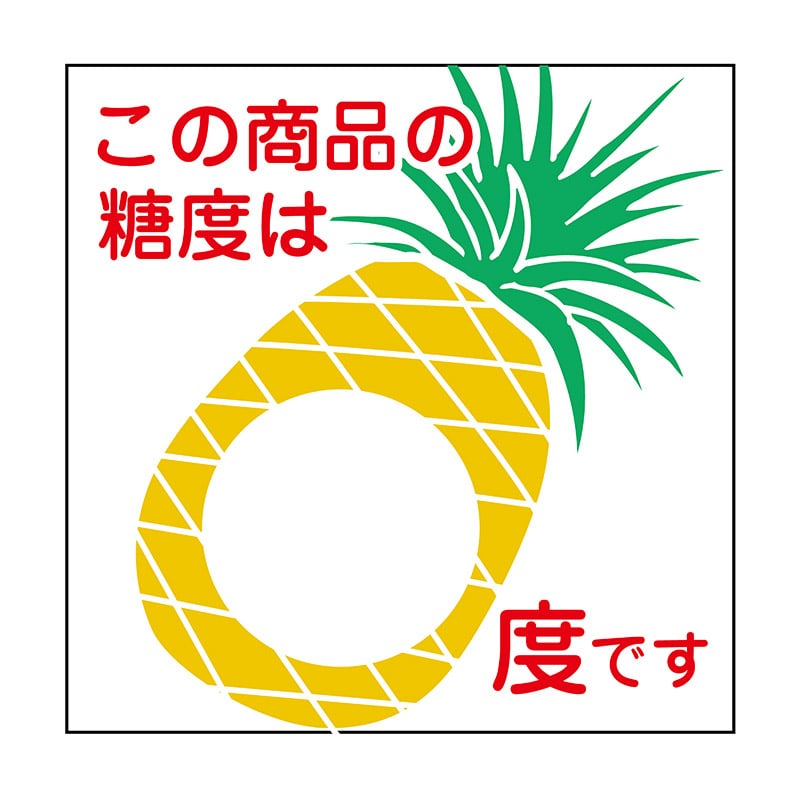ヒカリ紙工 シール　SMラベル 750枚入 N6691 この商品の糖度は 度です パイナップル　1袋（ご注文単位1袋）【直送品】