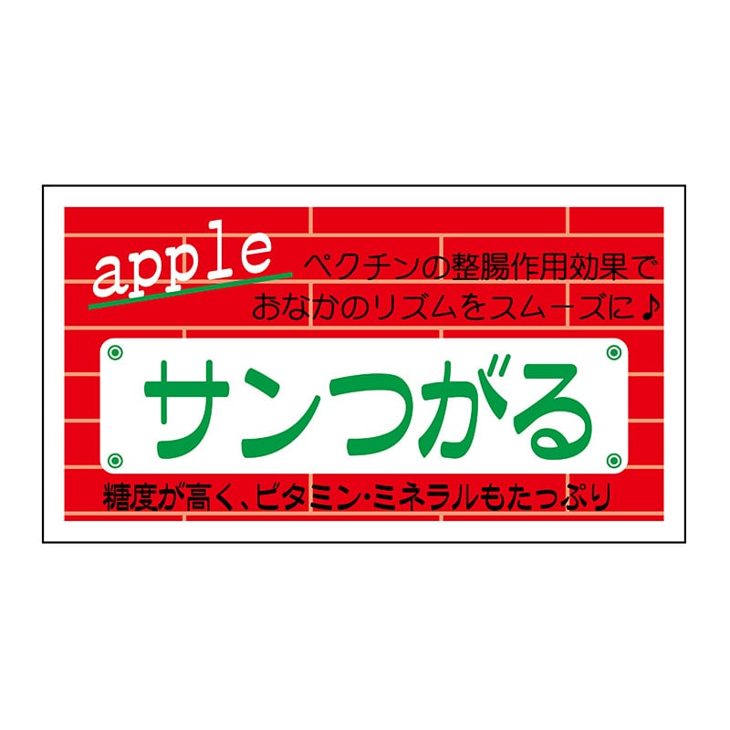 ヒカリ紙工 シール　SMラベル 800枚入 N6707 サンつがる　1袋（ご注文単位1袋）【直送品】