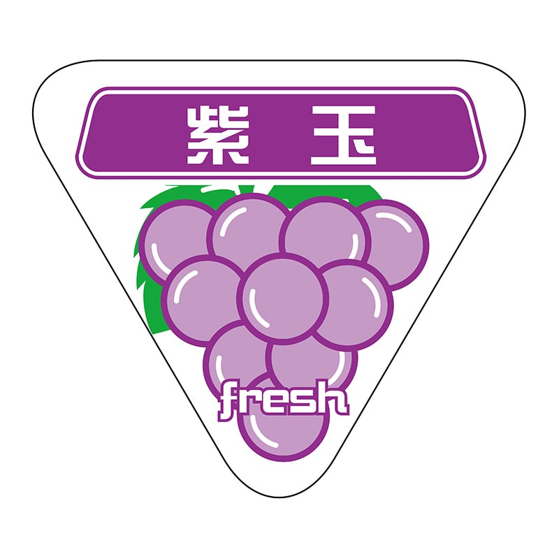 >ヒカリ紙工 シール SMラベル 400枚入 N6853 紫玉 イラスト入 1袋(ご注文単位1袋)【直送品】