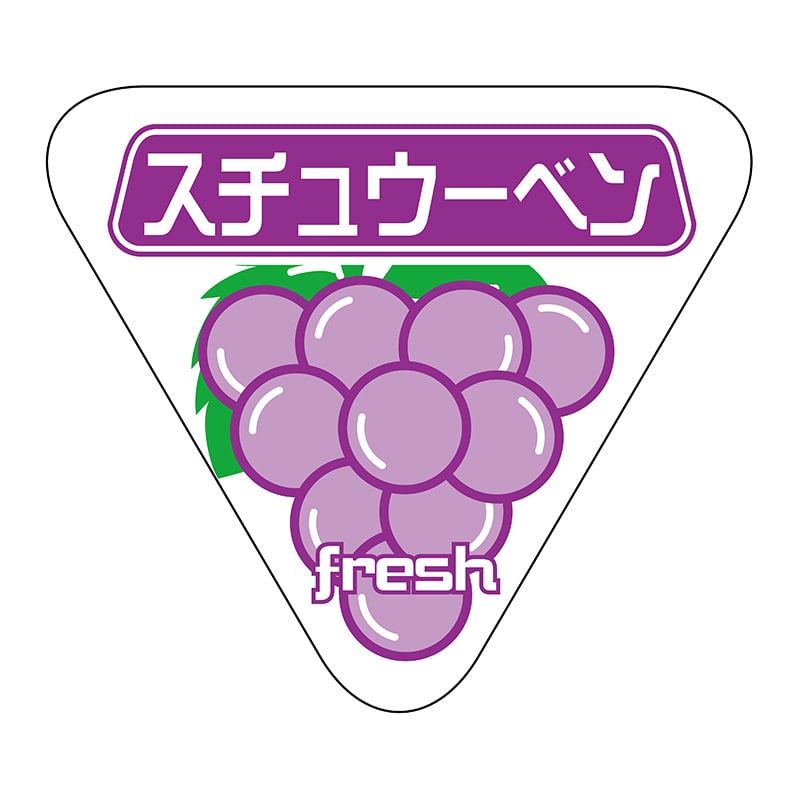 >ヒカリ紙工 シール SMラベル 400枚入 N6856 スチュウーベン イラスト入 1袋(ご注文単位1袋)【直送品】