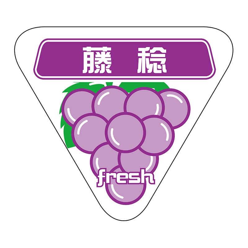 ヒカリ紙工 シール　SMラベル 400枚入  N-6866 藤稔　1袋（ご注文単位1袋）【直送品】