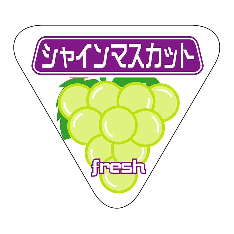 >ヒカリ紙工 シール SMラベル 400枚入 N-6874 シャインマスカット 1袋(ご注文単位1袋)【直送品】