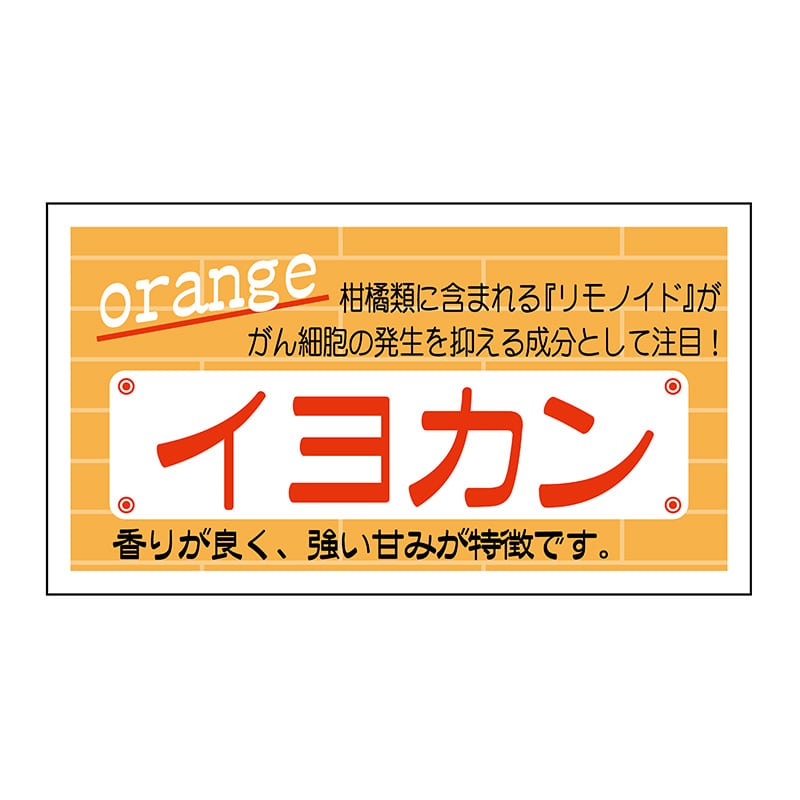 ヒカリ紙工 シール　SMラベル 800枚入 N6877 イヨカン　1袋（ご注文単位1袋）【直送品】