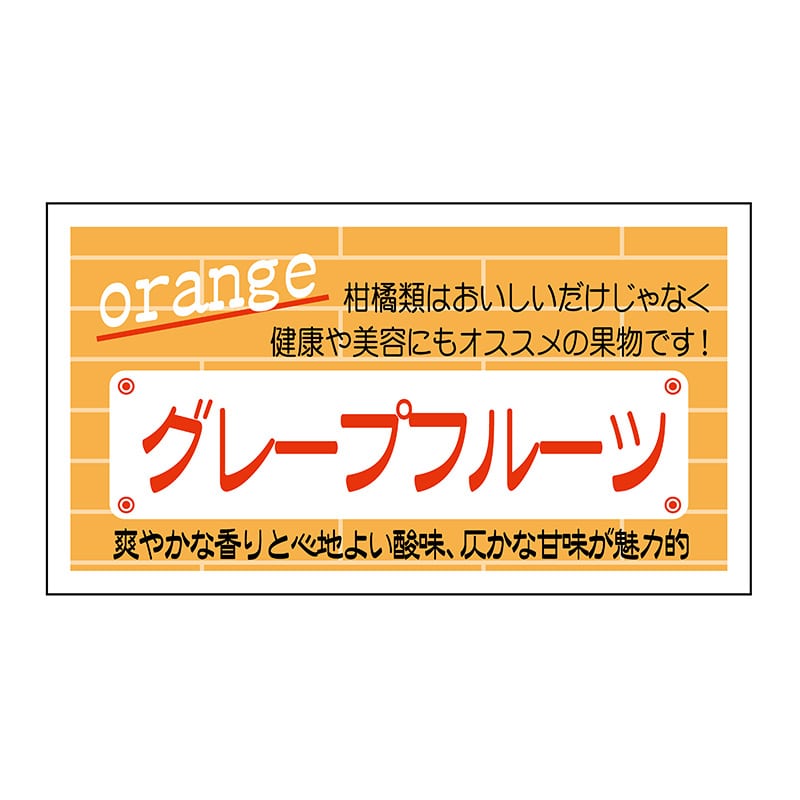 ヒカリ紙工 シール　SMラベル 800枚入 N6882 グレープフルーツ　1袋（ご注文単位1袋）【直送品】
