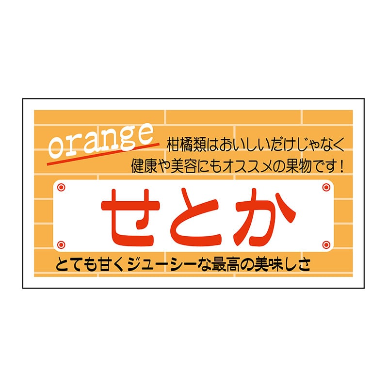 ヒカリ紙工 シール　SMラベル 800枚入 N6885 せとか　1袋（ご注文単位1袋）【直送品】