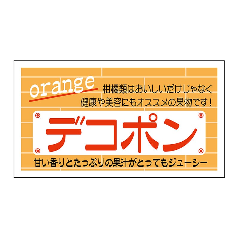 ヒカリ紙工 シール　SMラベル 800枚入 N6888 デコポン　1袋（ご注文単位1袋）【直送品】