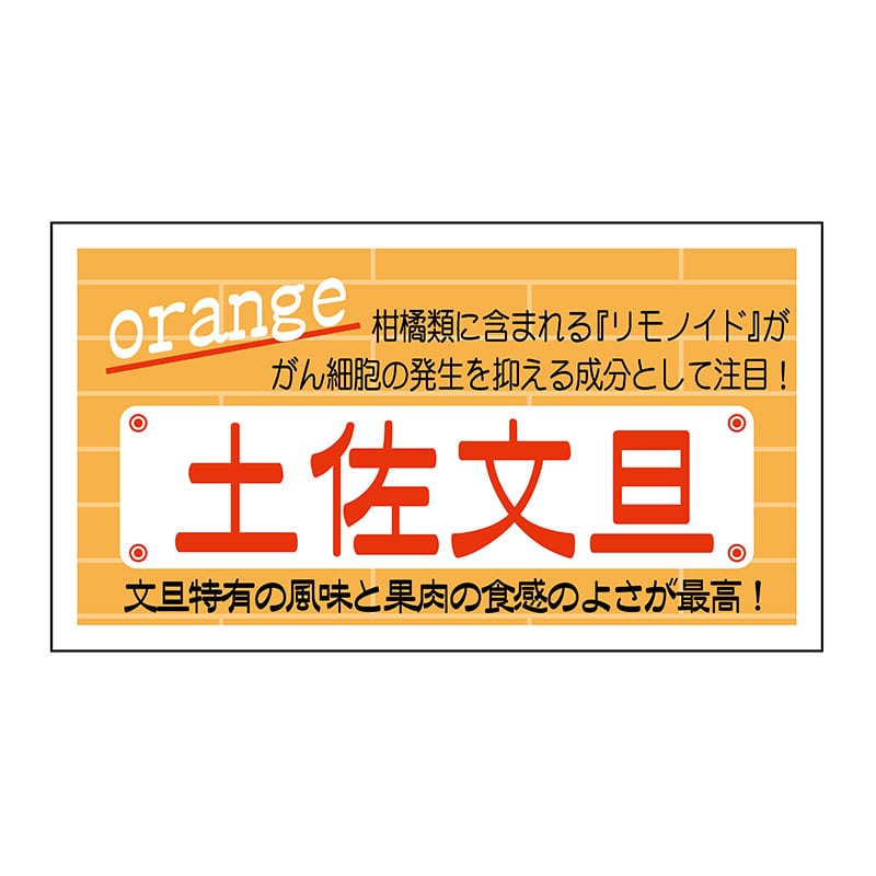 ヒカリ紙工 シール　SMラベル 800枚入 N6889 土佐文旦　1袋（ご注文単位1袋）【直送品】