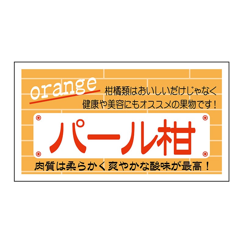 ヒカリ紙工 シール　SMラベル 800枚入 N6891 パール柑　1袋（ご注文単位1袋）【直送品】