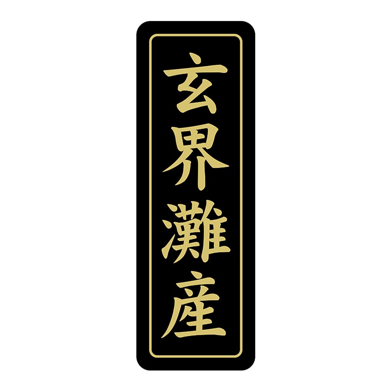 ヒカリ紙工 シール　SMラベル 750枚入 N7125 玄界灘産　1袋（ご注文単位1袋）【直送品】