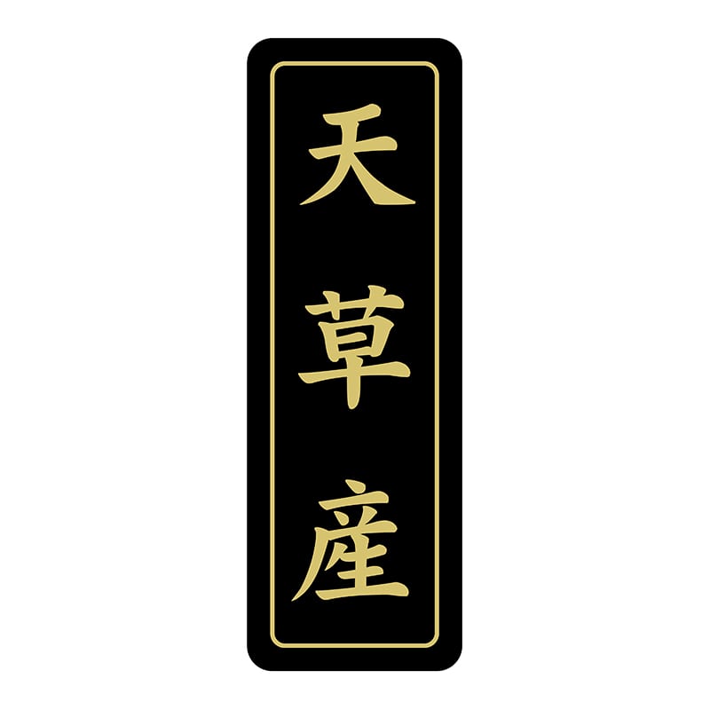 ヒカリ紙工 シール　SMラベル 750枚入 N7128 天草産　1袋（ご注文単位1袋）【直送品】