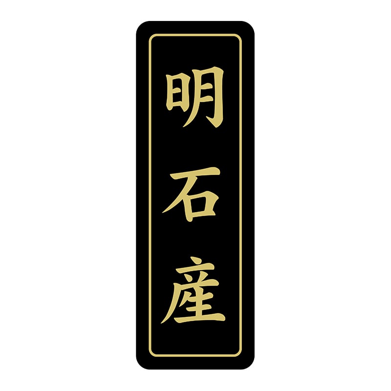 ヒカリ紙工 シール　SMラベル 750枚入 N7133 明石産　1袋（ご注文単位1袋）【直送品】