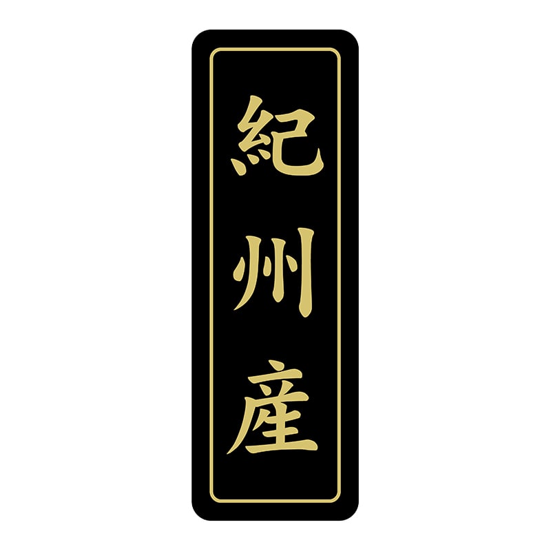 ヒカリ紙工 シール　SMラベル 750枚入 N7152 紀州産　1袋（ご注文単位1袋）【直送品】