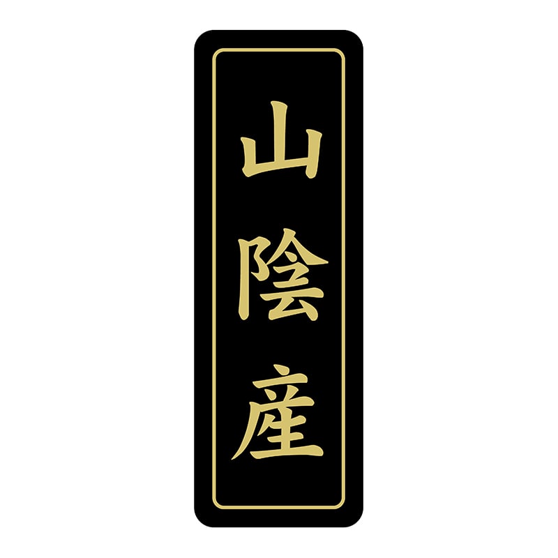 ヒカリ紙工 シール　SMラベル 750枚入 N7167 山陰産　1袋（ご注文単位1袋）【直送品】