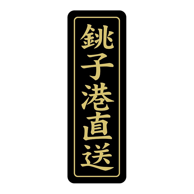 ヒカリ紙工 シール　SMラベル 750枚入 N7178 銚子港直送　1袋（ご注文単位1袋）【直送品】