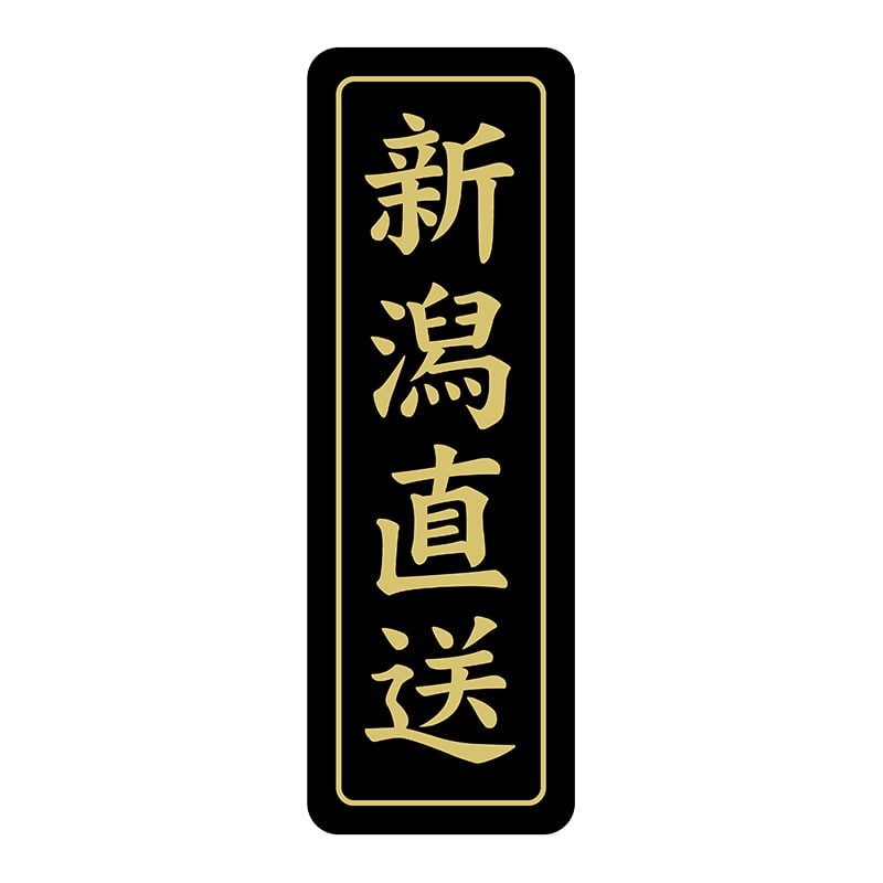 ヒカリ紙工 シール　SMラベル 750枚入 N7189 新潟直送　1袋（ご注文単位1袋）【直送品】