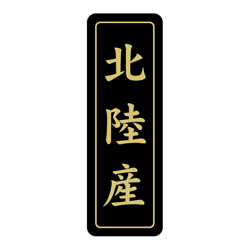 ヒカリ紙工 シール　SMラベル 750枚入 N7205 北陸産　1袋（ご注文単位1袋）【直送品】